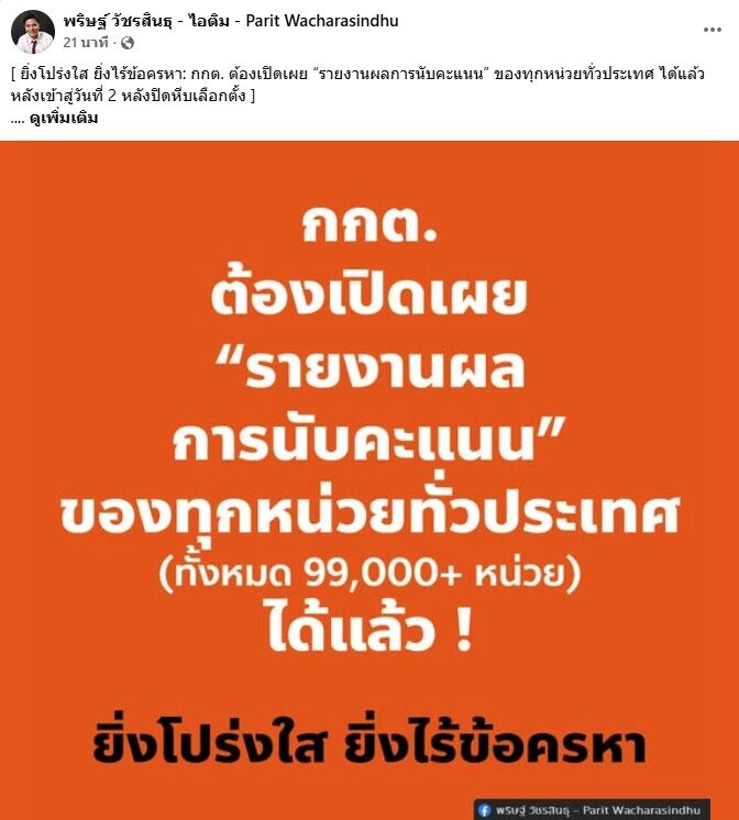 พริษฐ์