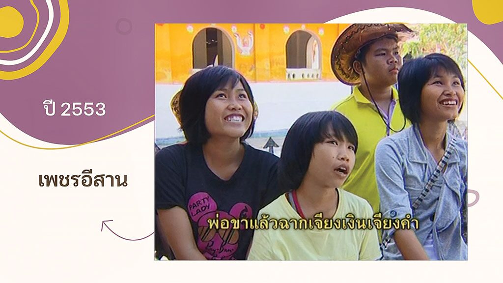 สดจากเยาวชน