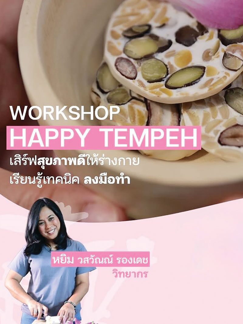 สดจากเยาวชน - เรียนรู้ ใจฟู เยียวยา PaYai The Space
