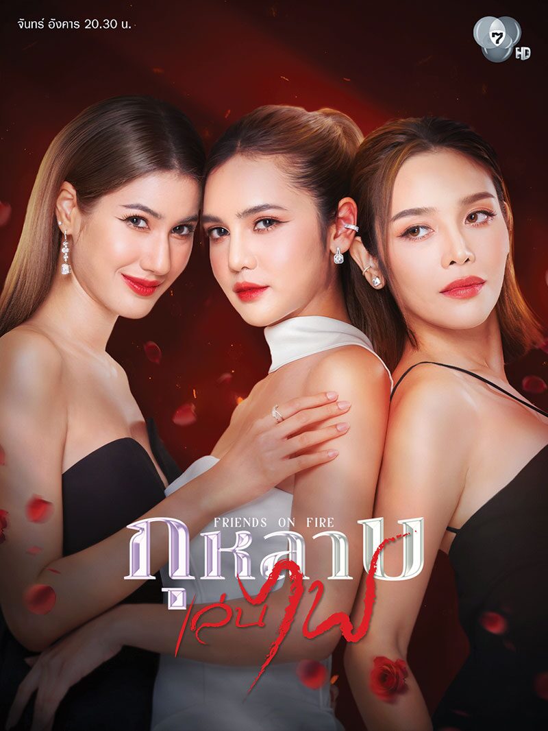  เบื้องหลังมายา - ‘ต่อพงศ์’เผยอาวุธหลัก! ‘กุหลาบเล่นไฟ’เวอร์ชั่น2026
