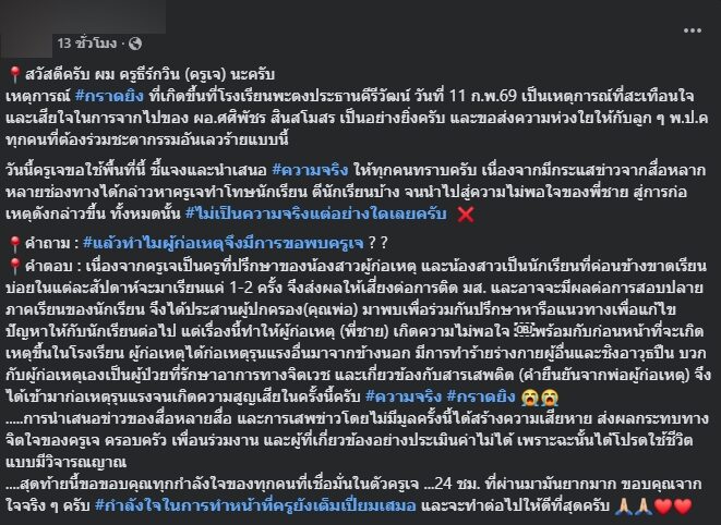 บุกยิงโรงเรียนพะตงประธานคีรีวัฒน์