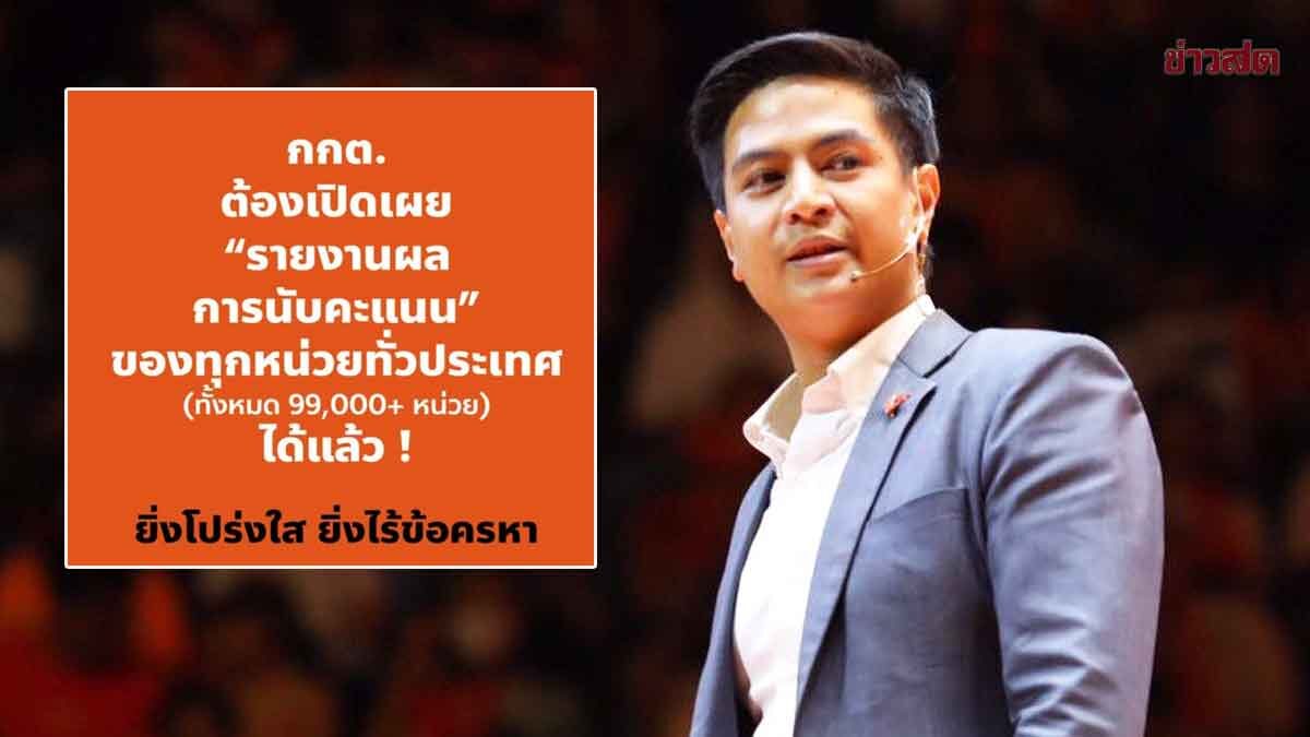 Prit Demands: What Time Will Election Commission Reveal Nationwide Voting Results?