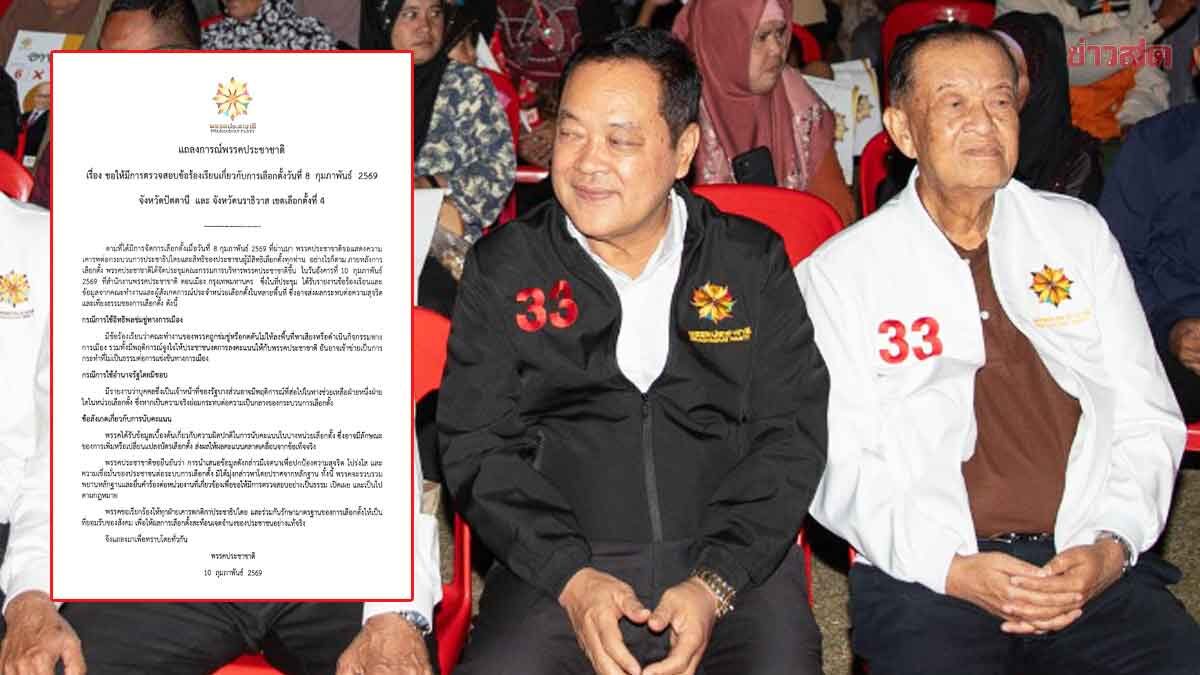 Prachanart Demands Election Commission Investigate Suspicious Vote Counting in Pattani-Narathiwat District 4