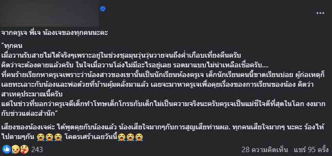 ครูเจ