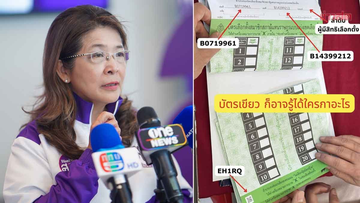 Election Commission Must Face Jail Time! Sudarat Highlights Legal Violations in Election Ballot Barcodes