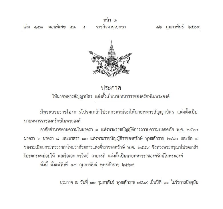 โปรดเกล้าฯ