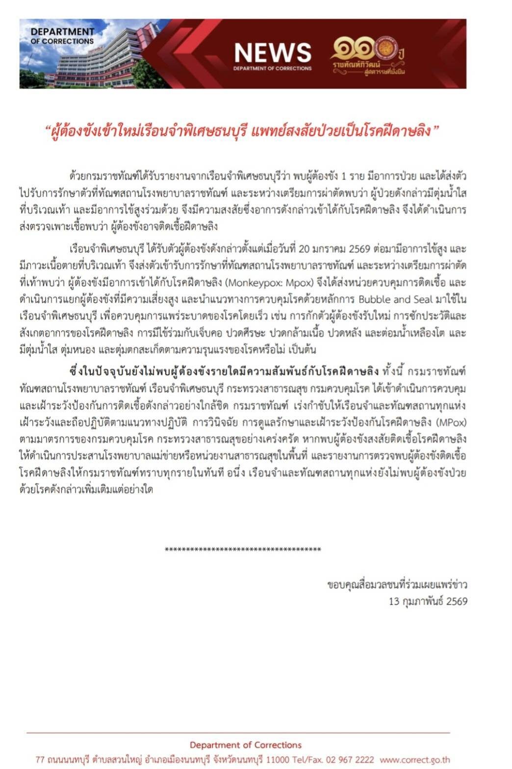 ฝีดาษลิง