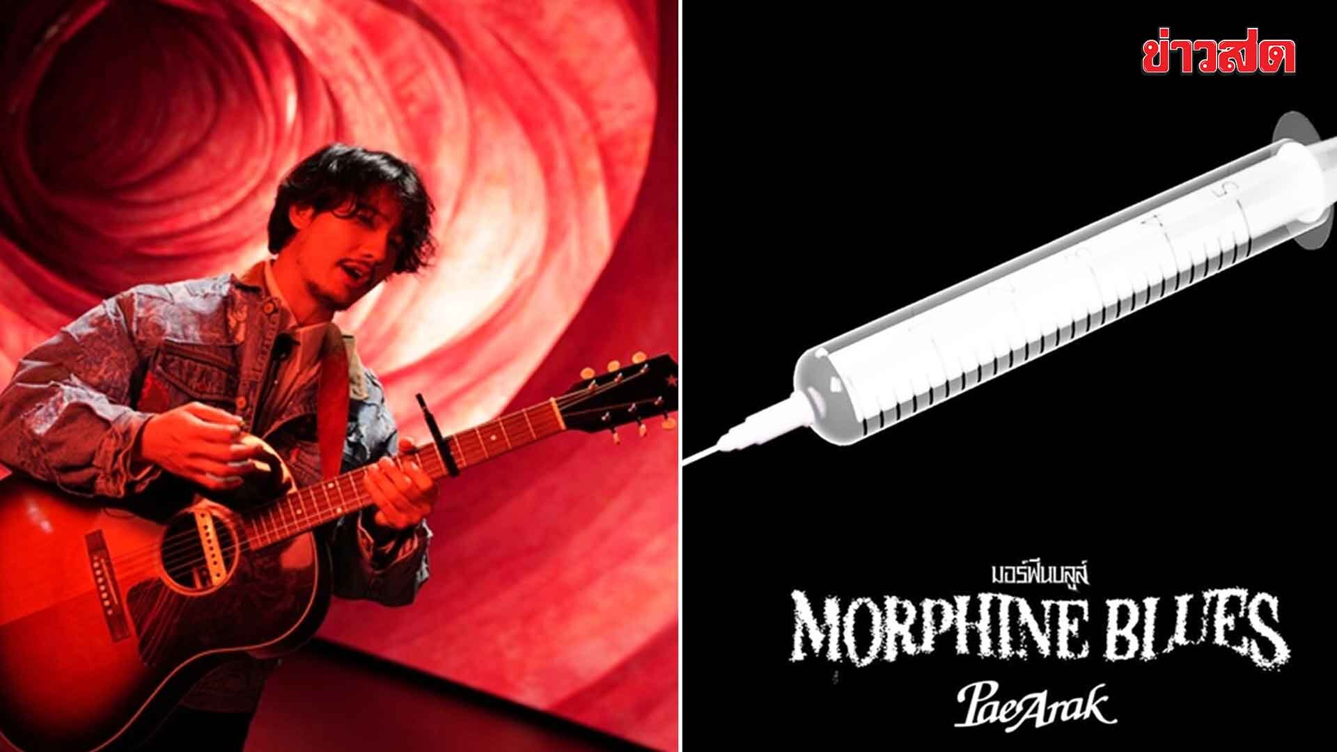 Pae Arakh Releases New Single 'Morphine Blues' to Heal Heartbreak