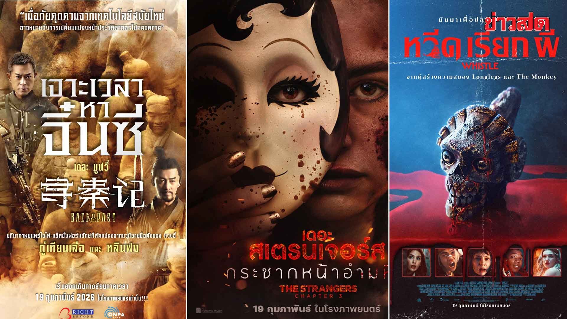 Entertainment Abroad – 'WHISTLE: Calling the Ghost' Horror Film Awakens a Deadly Legend