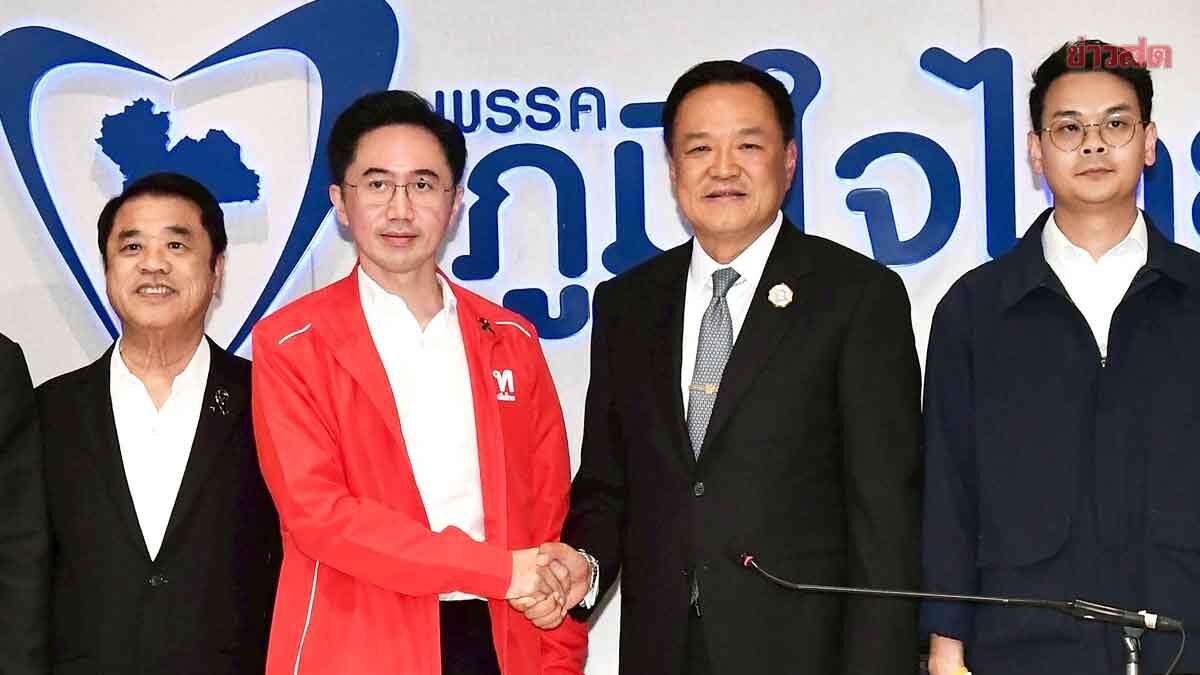 Behind the Scenes: Phum Thai Party Talks with Pheu Thai, Quashes Rumors of 5 Ministries