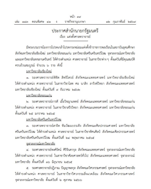 แต่งตั้งศาสตราจารย์