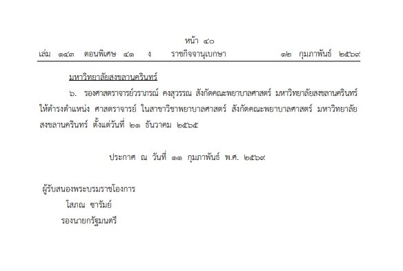แต่งตั้งศาสตราจารย์