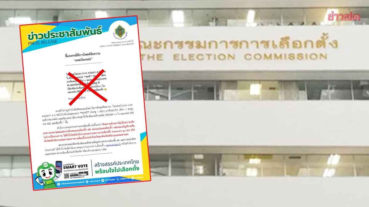 Election Commission Refutes Rumors: Denies Claims of 320,000 'Swing' Ballots Across 390 Electoral Districts