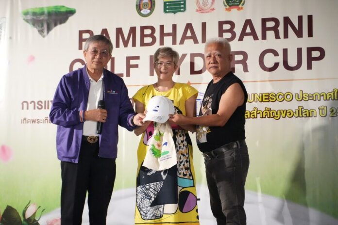 ประมูลของที่ระลึกมรภ.รำไพพรรณี ฉลองวาระ ยูเนสโก ยกย่องราชินีนักกอล์ฟ