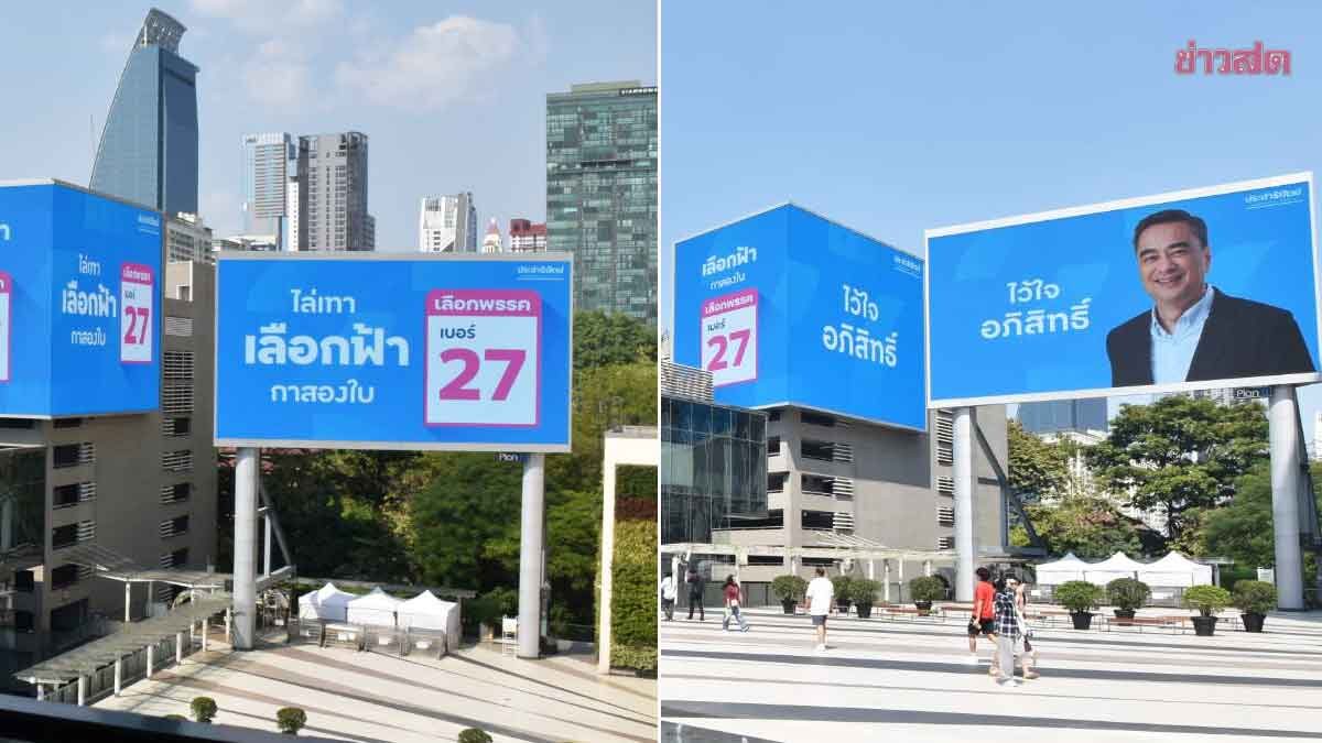 Full Force! Democrat Party Launches Massive Final Campaign Across Bangkok