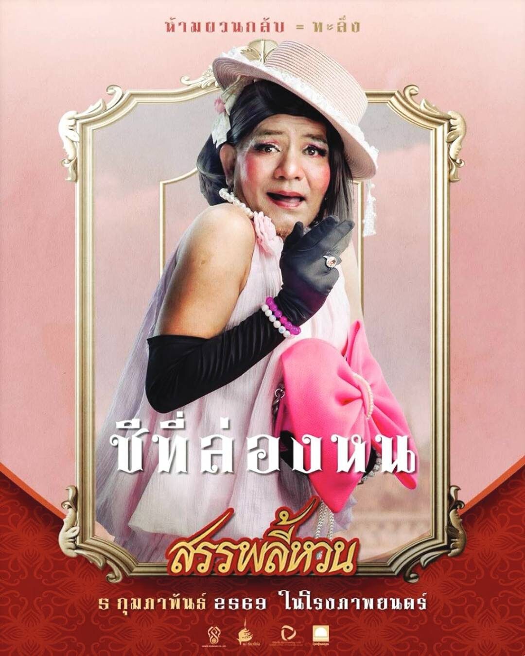 จับกระแสลูกทุ่ง