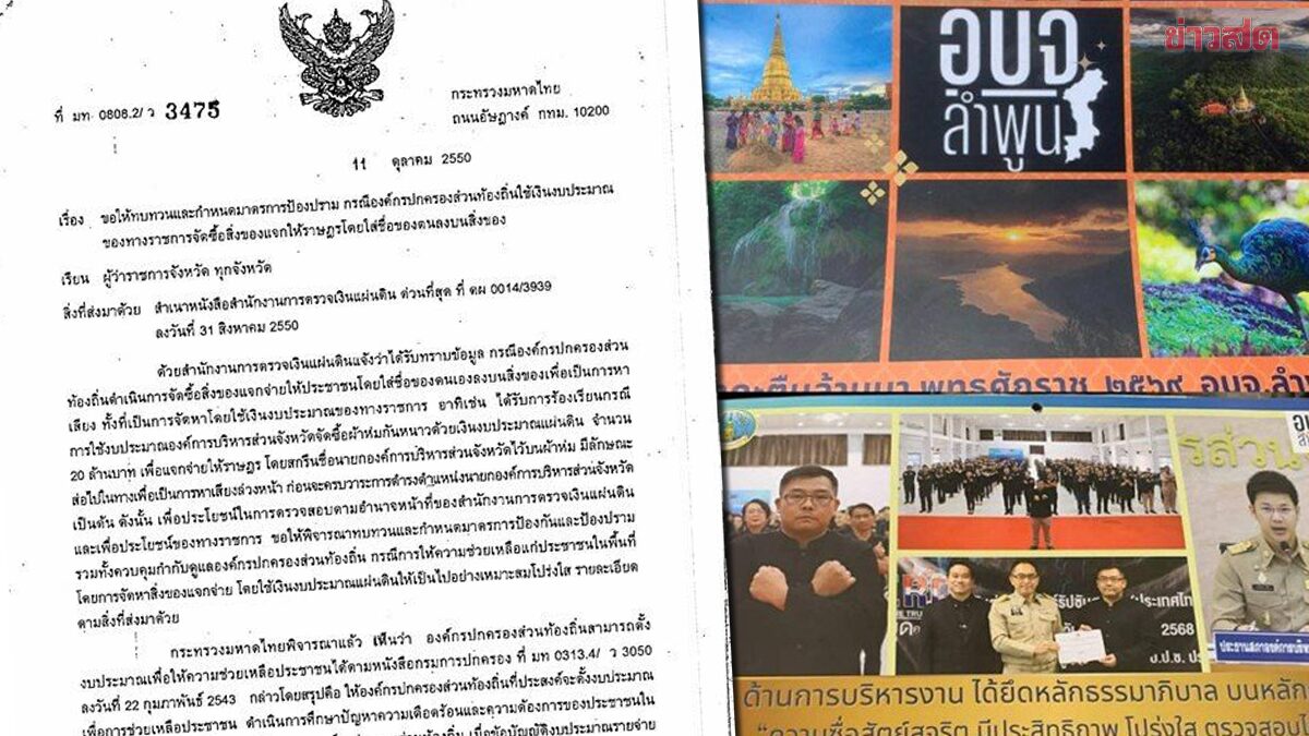 Lamphun Provincial Administrative Organization Confirms Calendar Production for Information Dissemination, Offers Full Transparency