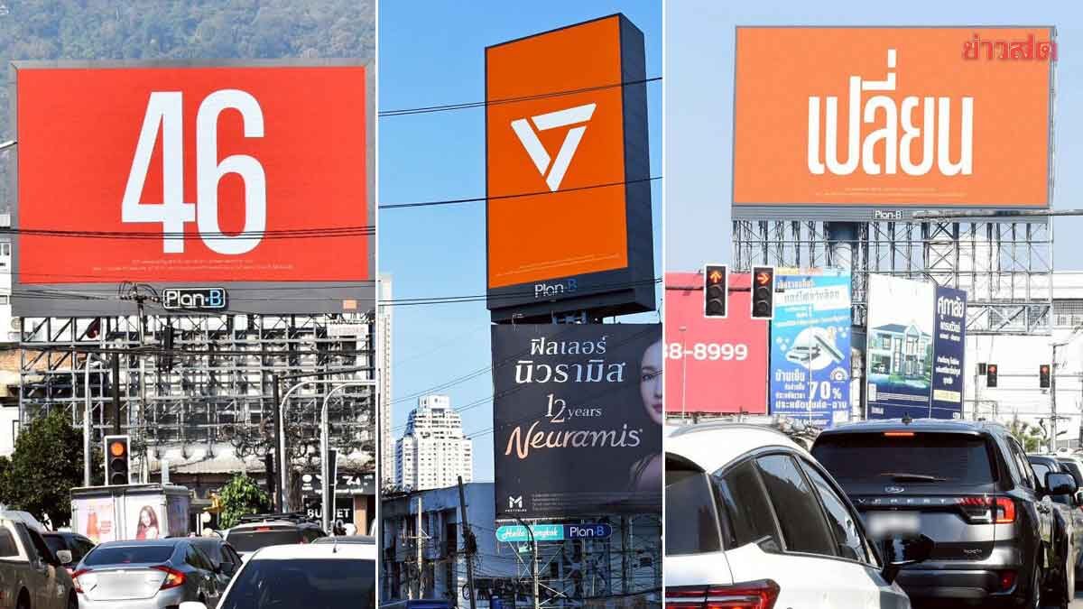 Full Push in Final Stretch! People's Party Launches Nationwide Billboard Campaign 'Change'