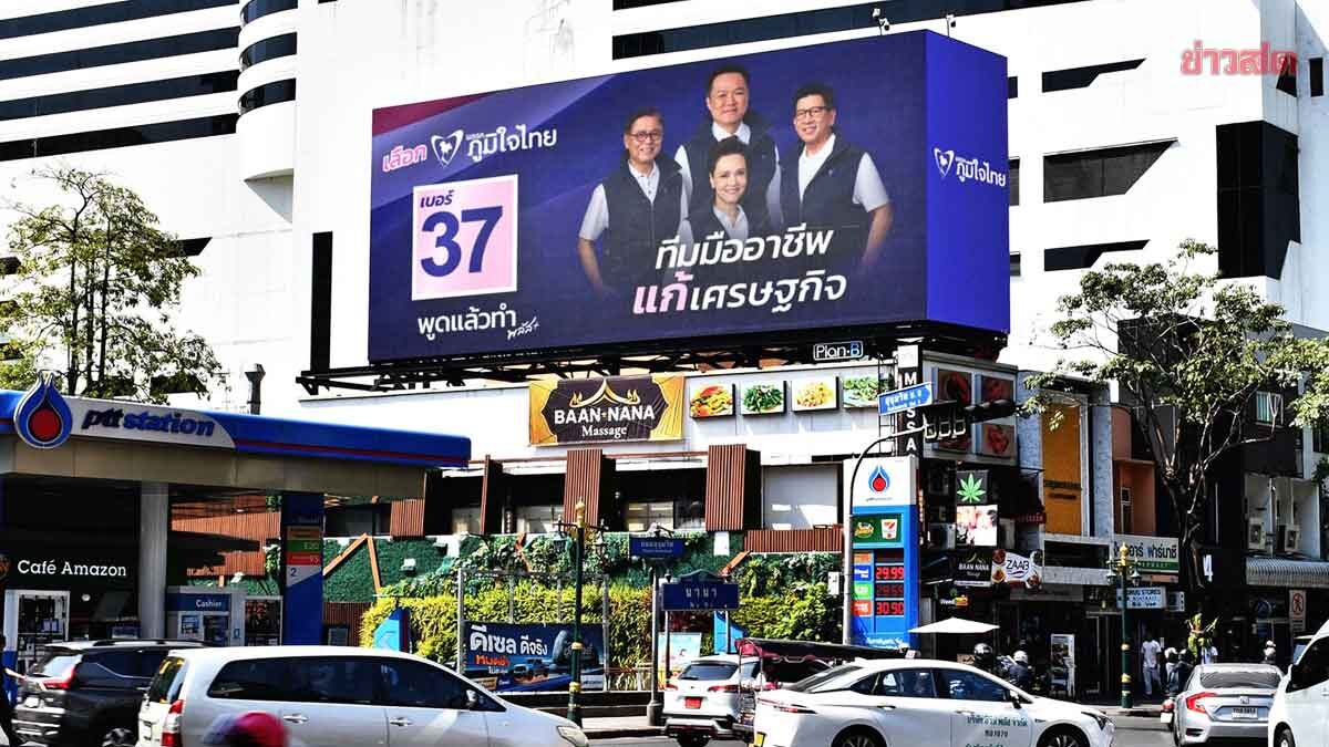 Bhumjai Thai Puts Up Large Billboard in Bangkok, Accelerates Final Campaign Push