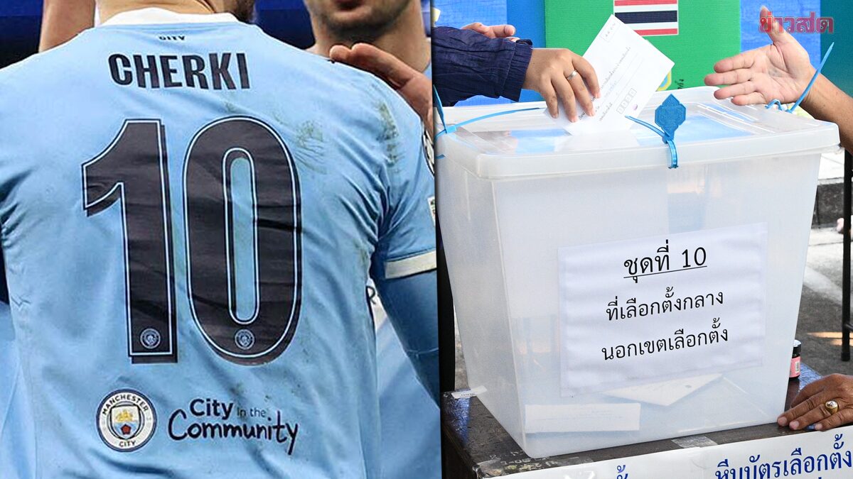 Election Commission Warns Citizens: Do Not Wear Jerseys with Numbers to Polling Stations