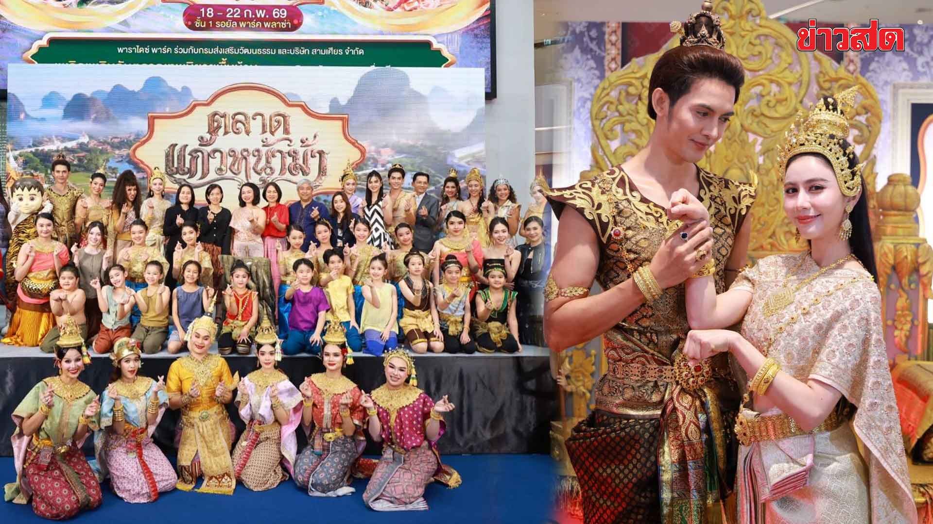 Sparking 'Thai Fever': Department of Cultural Promotion and Channel 7HD Create 'Kaew Na Ma Market'