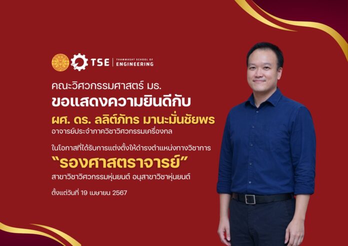 วิศวะ มธ. 
