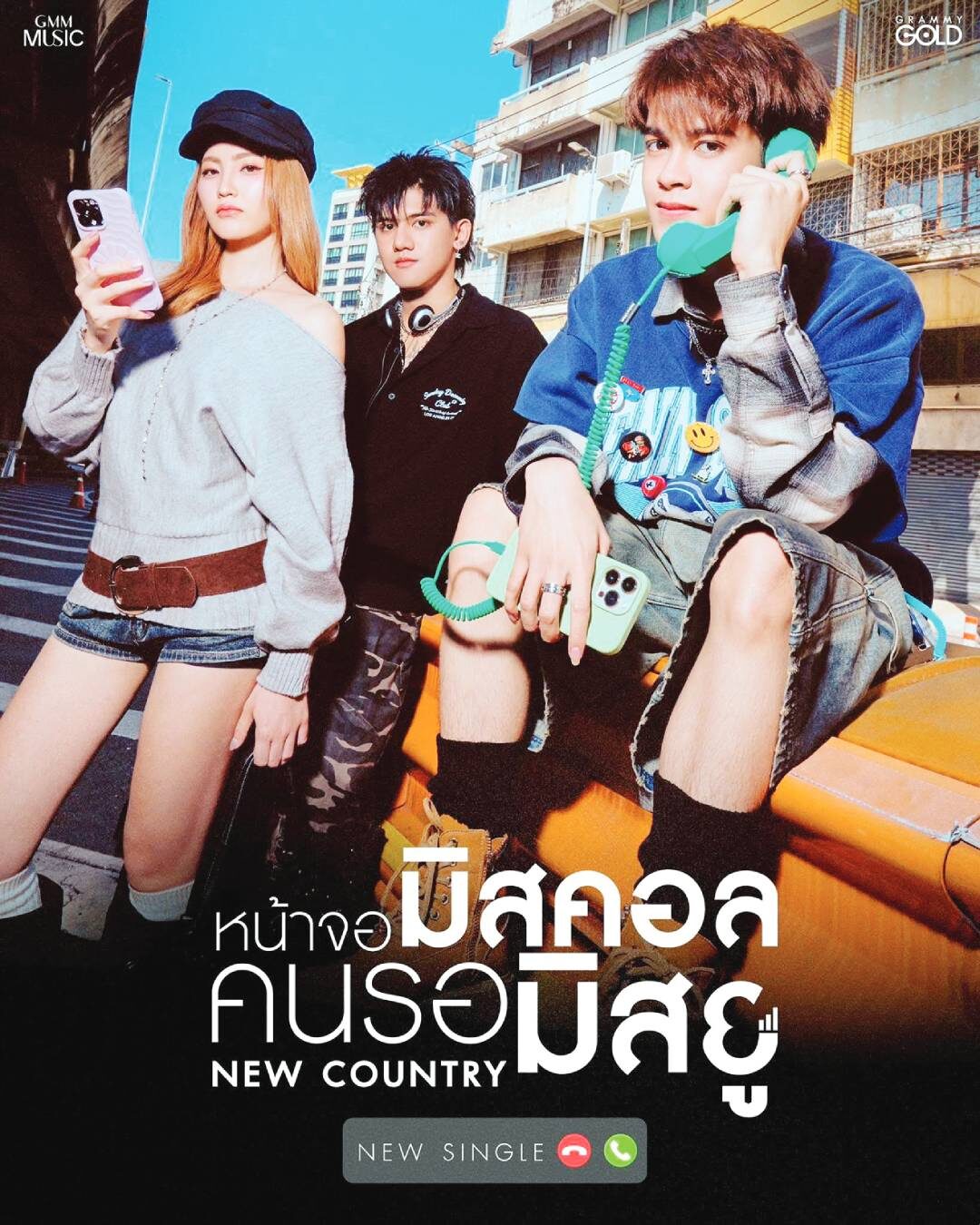 จับกระแสลูกทุ่ง