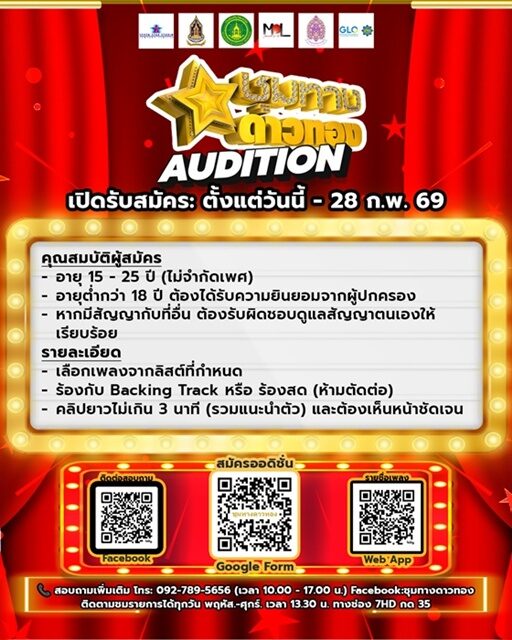 ชุมทางดาวทอง ยกตำนาน “แก้วหน้าม้า” บุกจอ เปิดออดิชั่นคนมีฝัน