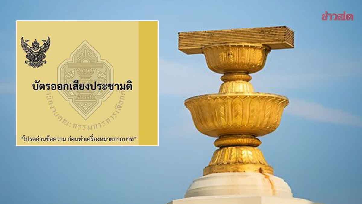 Majority of Thai People Want New Constitution, NIDA Poll Reveals