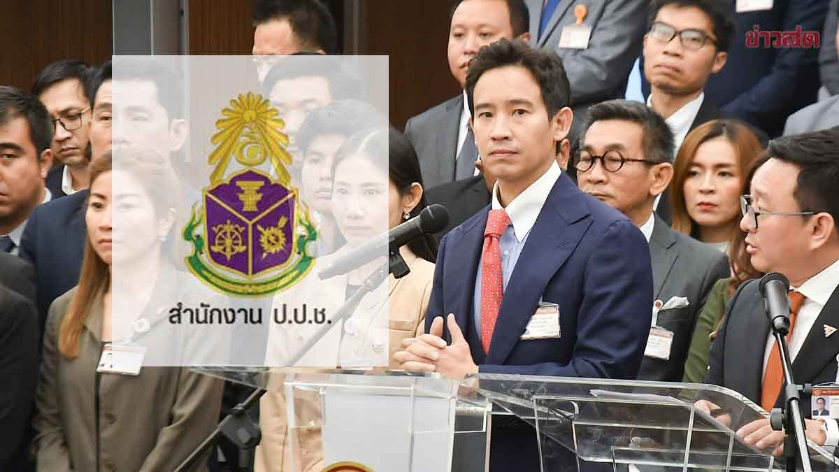 NACC Unanimously Finds 44 Move Forward Party MPs Guilty of Severe Ethical Violations, Refers Case to Supreme Court