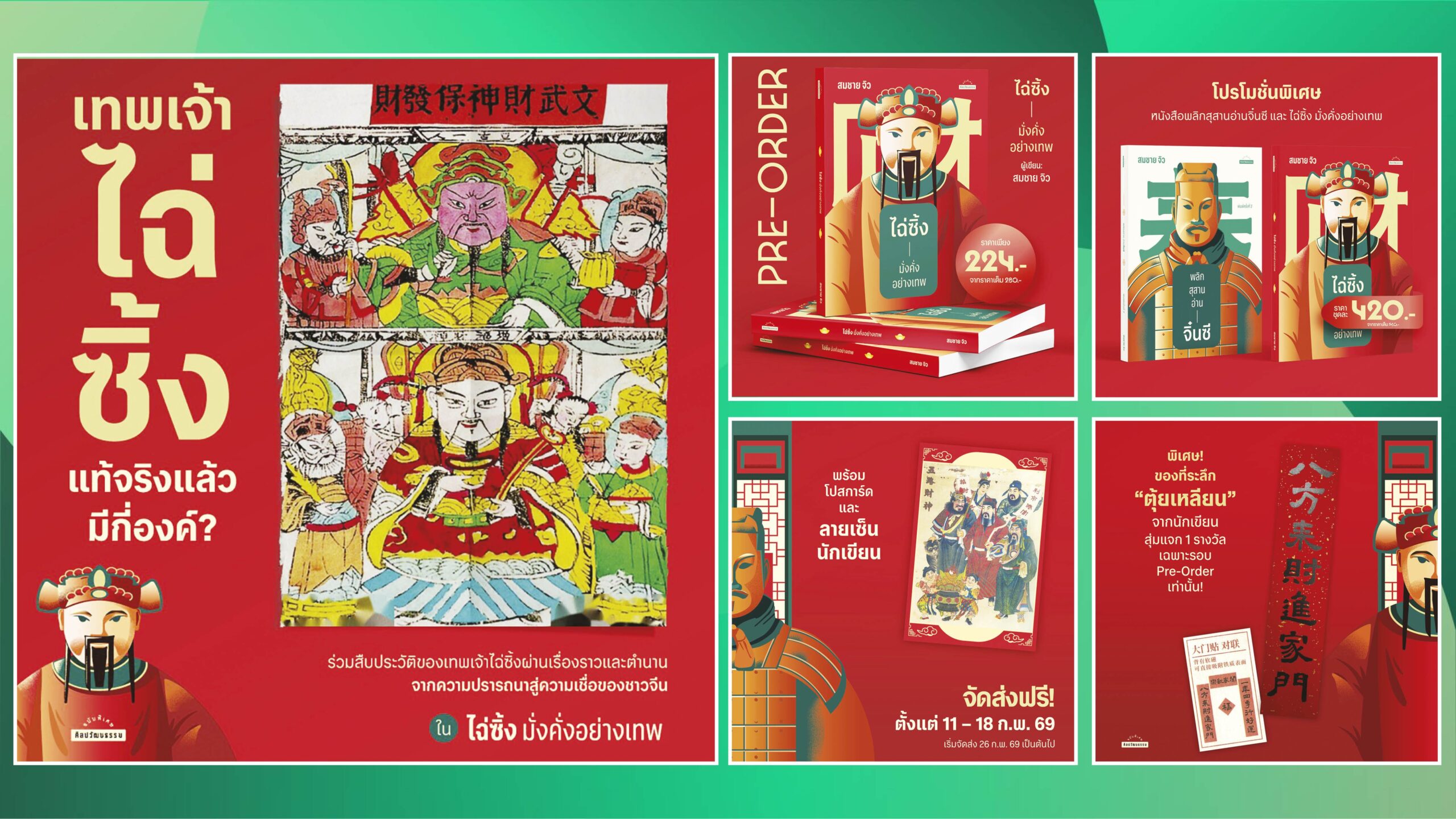 Book Store News - Pre-Order Caishen: Godly Wealth