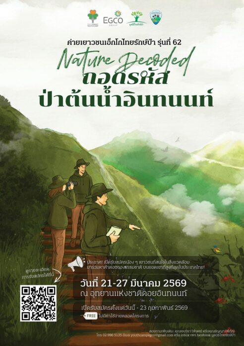 สดจากเยาวชน