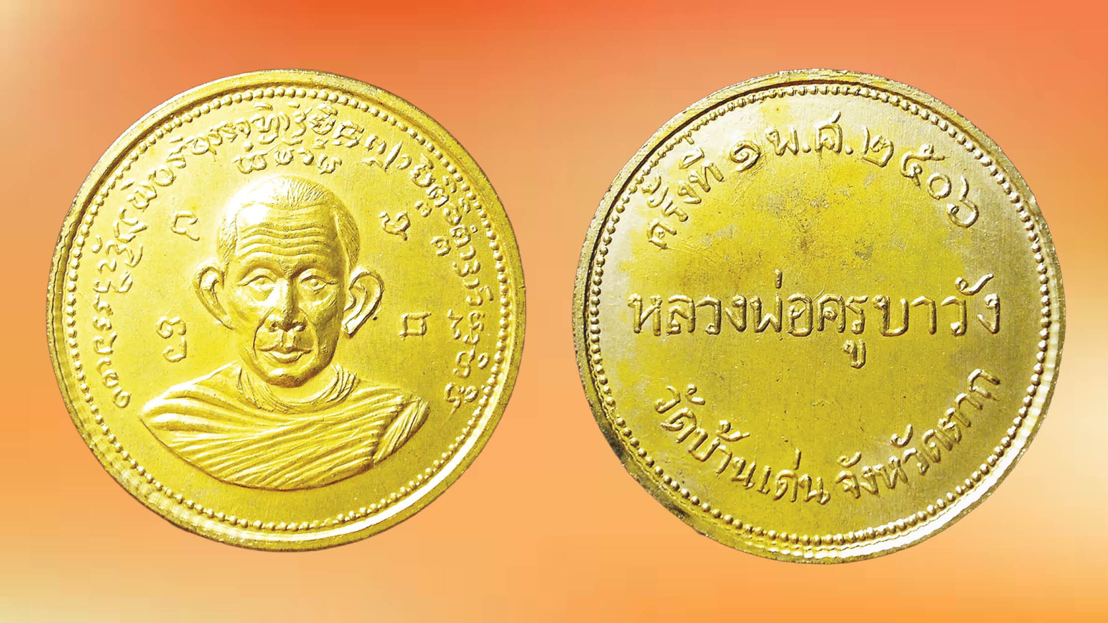 รอบด้านวงการพระ - เหรียญพระวิเชียโมลี