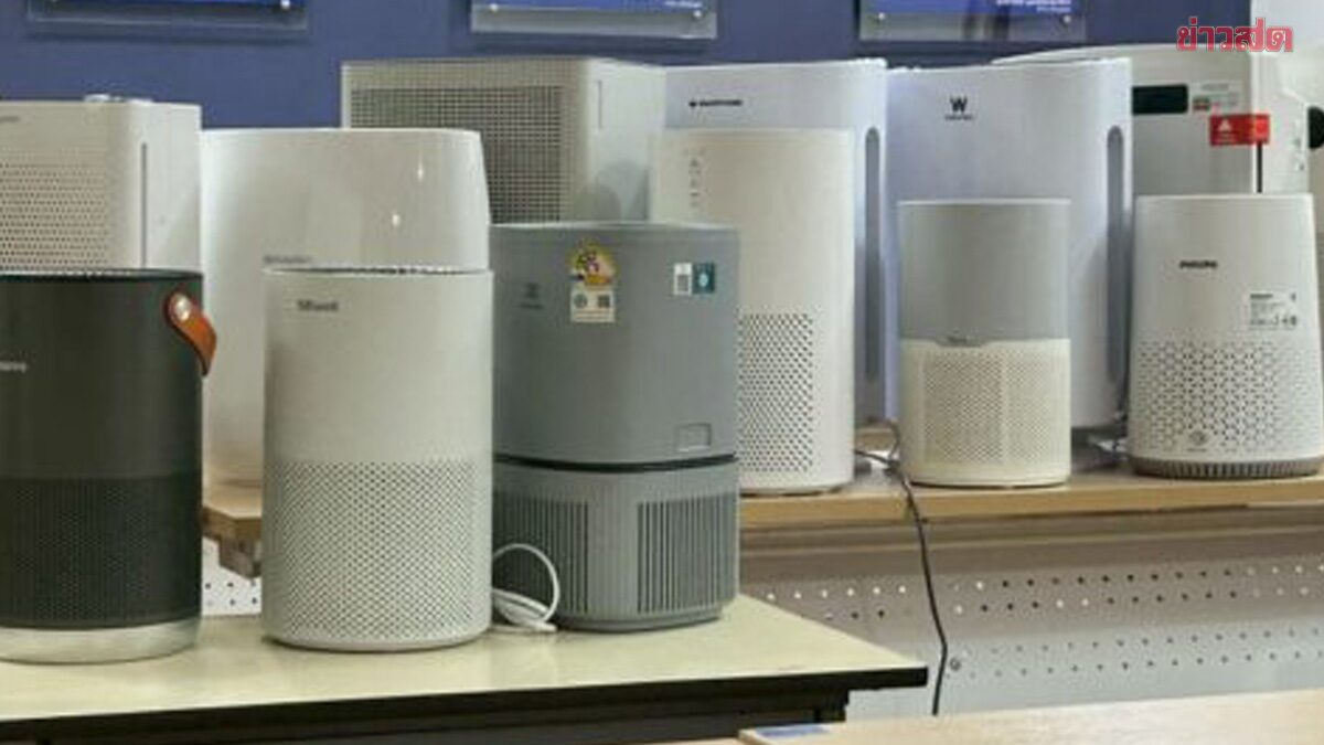 .เปิดผลทดสอบ เครื่องฟอกอากาศ 15 รุ่นยอดฮิต พบ 4 แบรนด์ไม่ตรงปก.