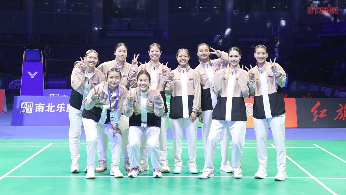 Thai Women's Badminton Team Loses to Indonesia, Ends Asian Team Championships Journey