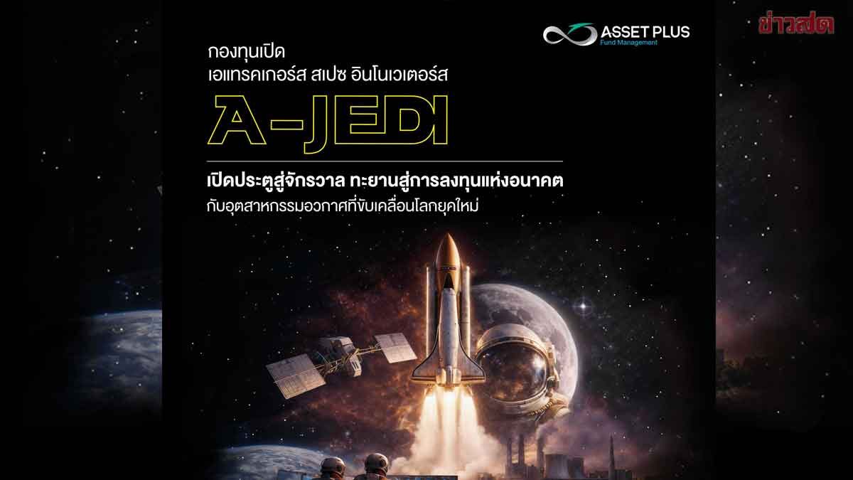 A-JEDI Fund Launches with Focus on Space Industry for Future Investment