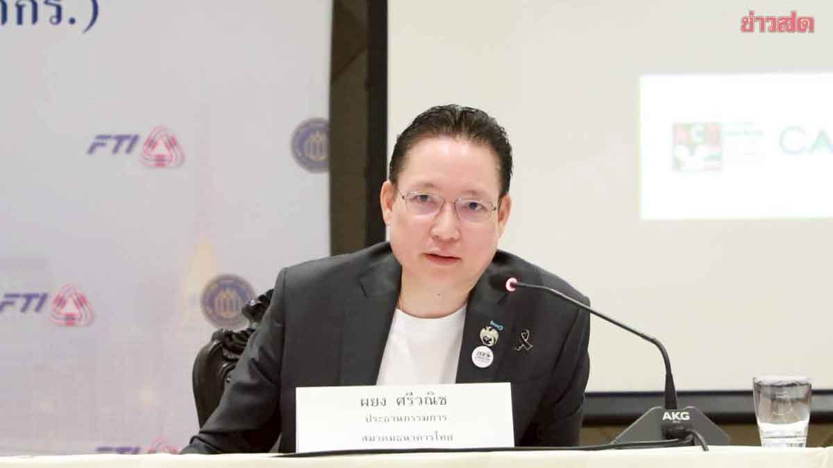 Thailand at Risk! Banking Association Urges New Government to Boost Competitive Potential