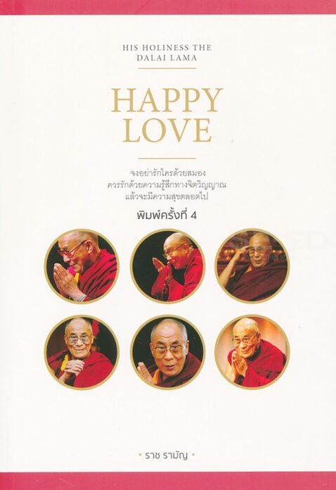 เลาะแผงหนังสือธรรมะ
