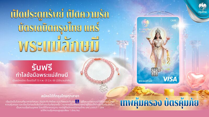 Attention Spiritual Believers! Krungthai Launches Debit Card 'Krungthai Care Lakshmi' to Enhance Love and Prosperity