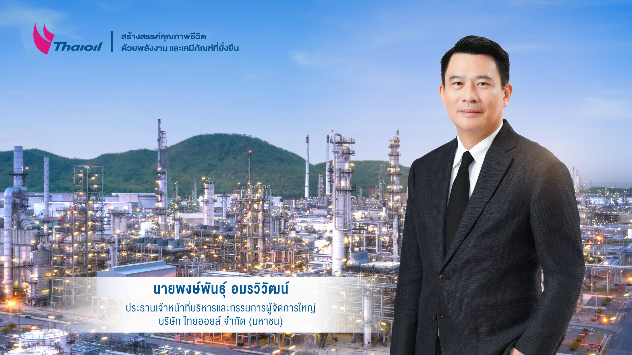 Thai Oil Remains Strong, Earns 14,584 Million Baht in 2025