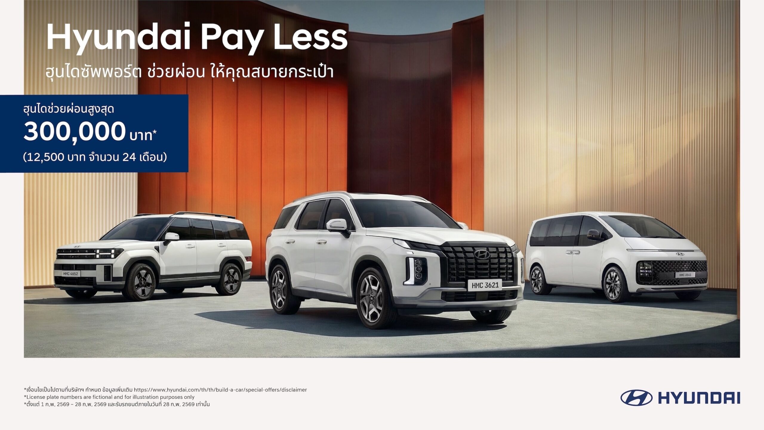 Hyundai Support Campaign Offers Monthly Installments of 12,500 Baht, Up to 300,000 Baht