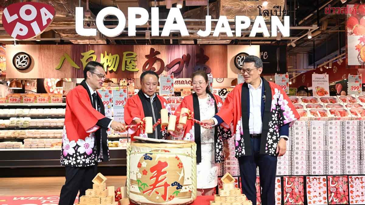 LOPIA JAPAN, Top Japanese Supermarket, Launches First Branch at Central Chaengwattana