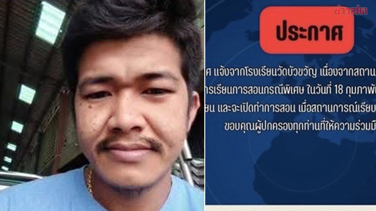 List of Schools in Lat Lum Kaeo, Pathum Thani Announce Emergency Closure