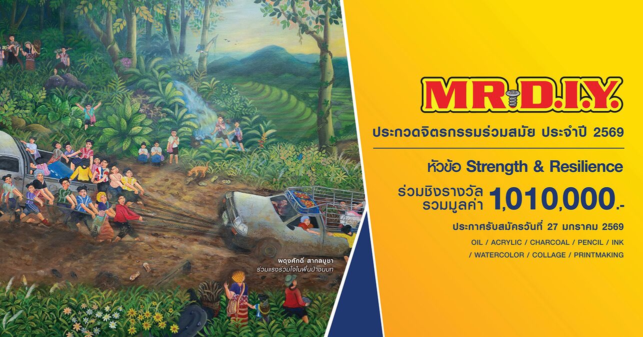 MR. D.I.Y. Invites Artists to Submit Artwork for 'Strength & Resilience' Competition with Over 1 Million Baht in Prizes