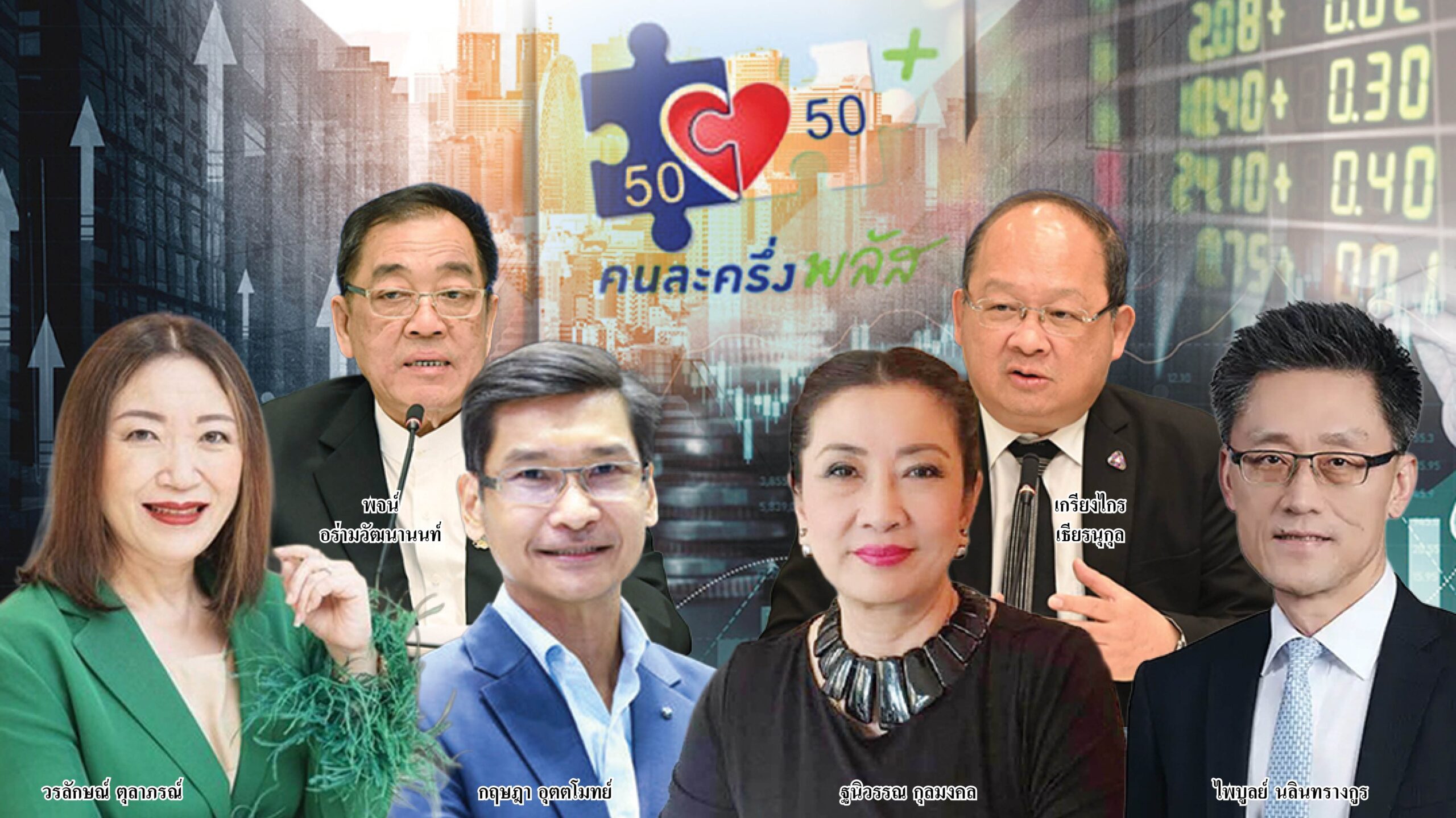 Special Report - Government Expectations and Private Sector's Homework to Revive Thai Economy