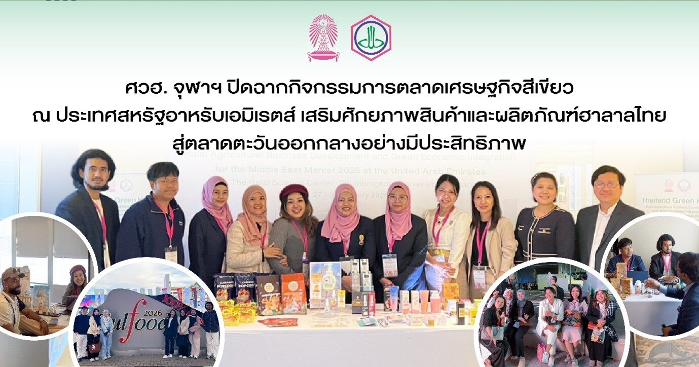 Chulalongkorn Halal Science Center Concludes Green Economy Marketing Activities in United Arab Emirates