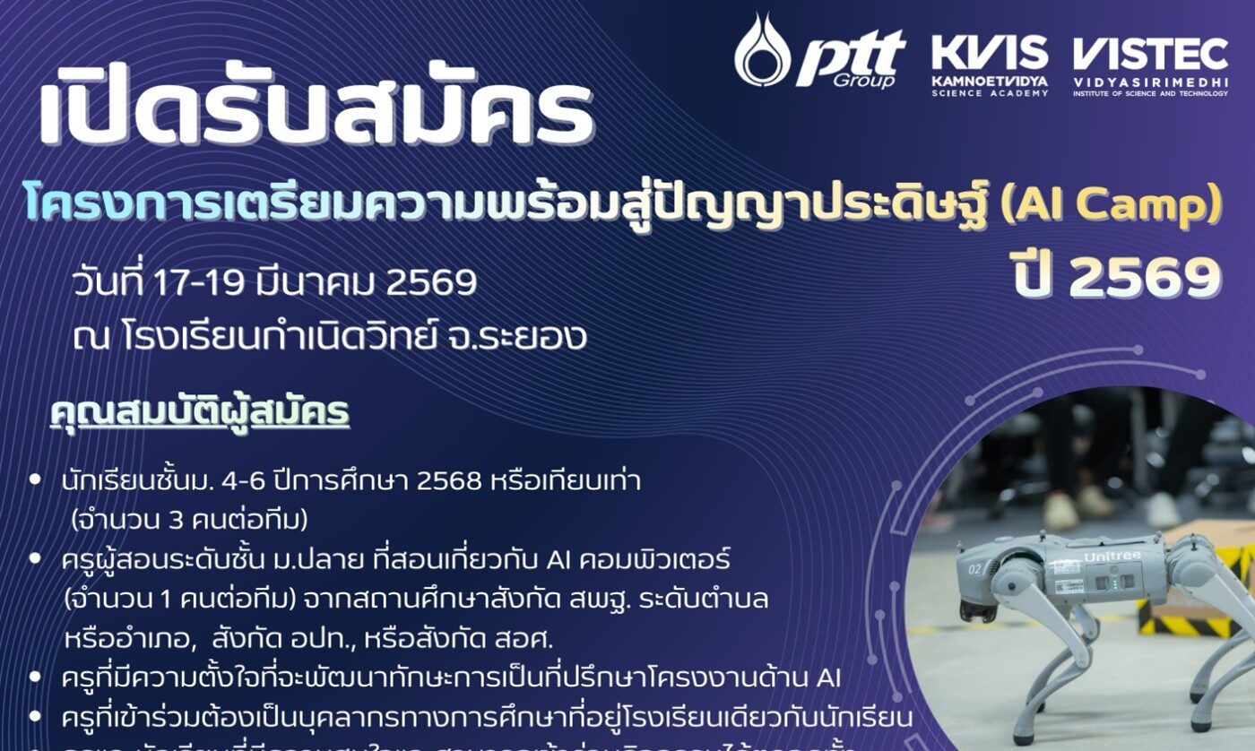 PTT Group Opens Registrations for AI Camp and STEM Project Camp 2026