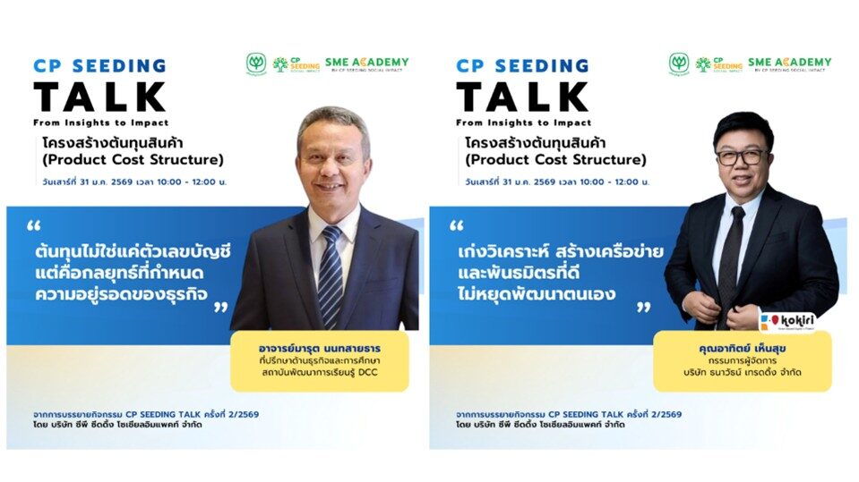 CP Seeding Invites SMEs to Decode Their 'Costs'