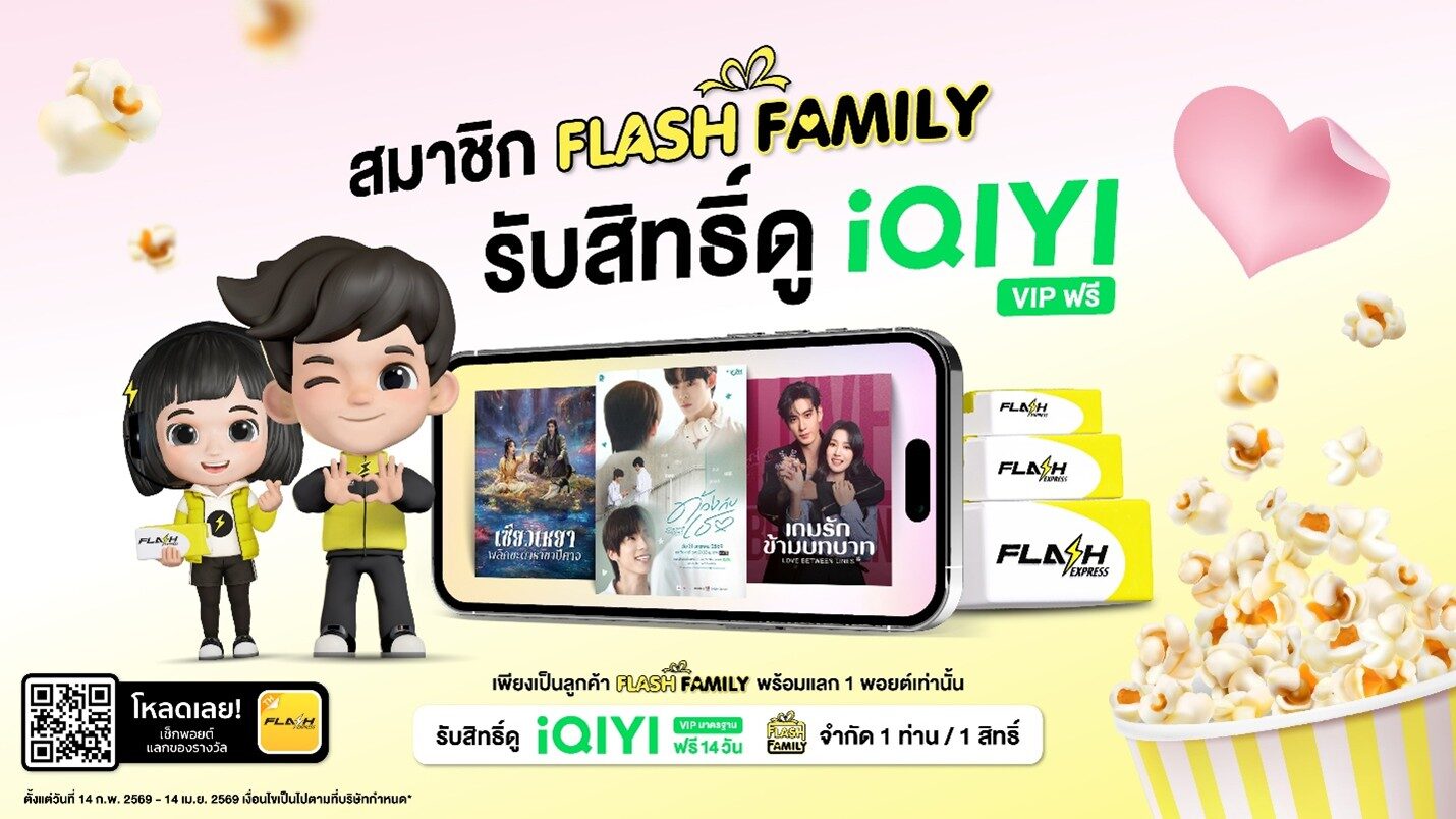 Flash Express Partners with iQIYI to Offer Free 14-Day VIP Access to Customers