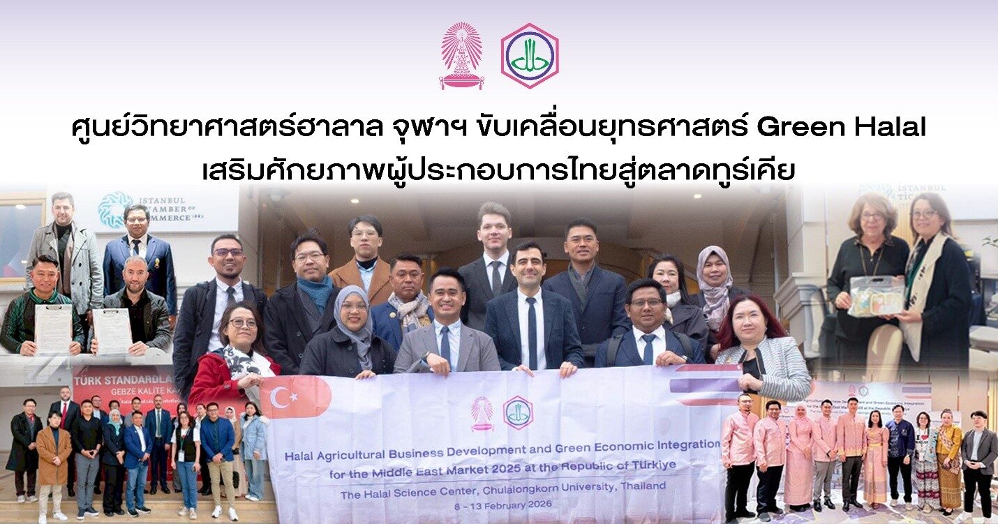 Chulalongkorn University's Halal Science Center Drives 'Green Halal' Strategy, Targets Turkish Market Expansion
